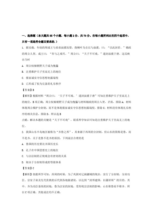 2017-2018学年高一历史上学期第一次月考试题(含解析)(3)