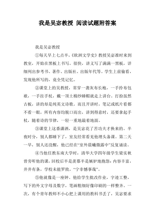 我是吴宓教授 阅读试题附答案