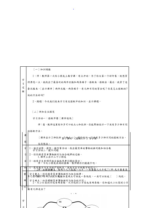 二年级数学上册 第8单元 数学广角——搭配(一)第2课时 搭配(2)导学案(无答案) 新人教版 学案