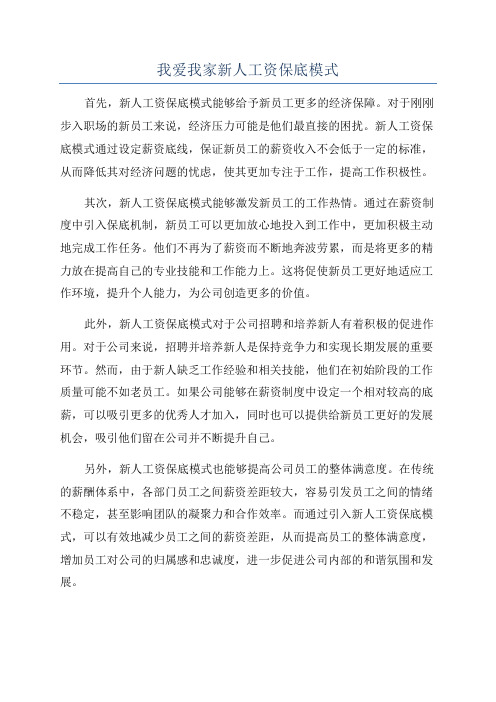 我爱我家新人工资保底模式