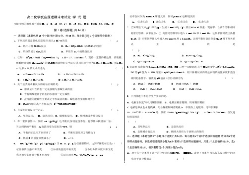 高二化学反应原理期末考试化学试题含答案