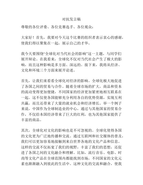 对抗发言稿