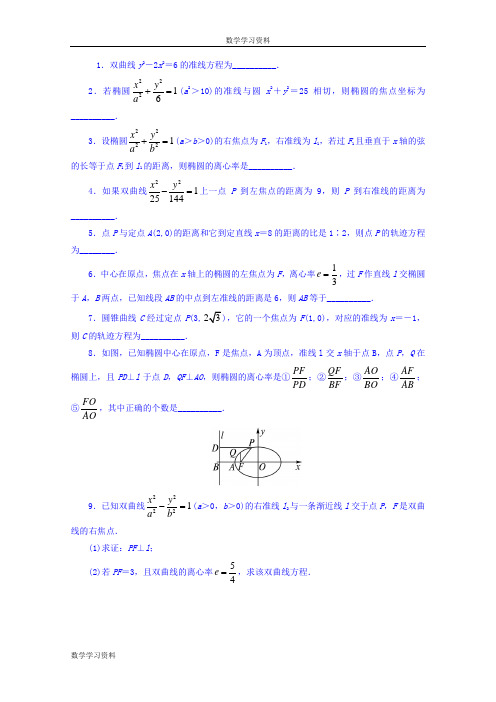 苏教版高中数学选修2-1同步课堂精练：2.5 圆锥曲线的统一定义 Word版含答案