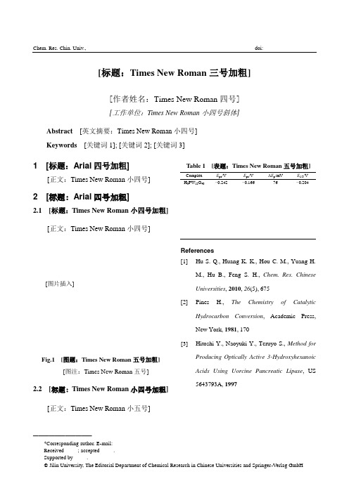 Chemical Research in Chinese Universities论文模版