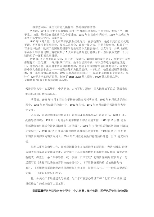 广水网杨寨籍名人