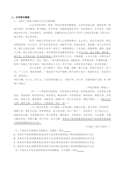 文言文自韩愈《师说》荀子《劝学》阅读练习及答案