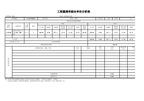 抽水单价分析(水利工程)