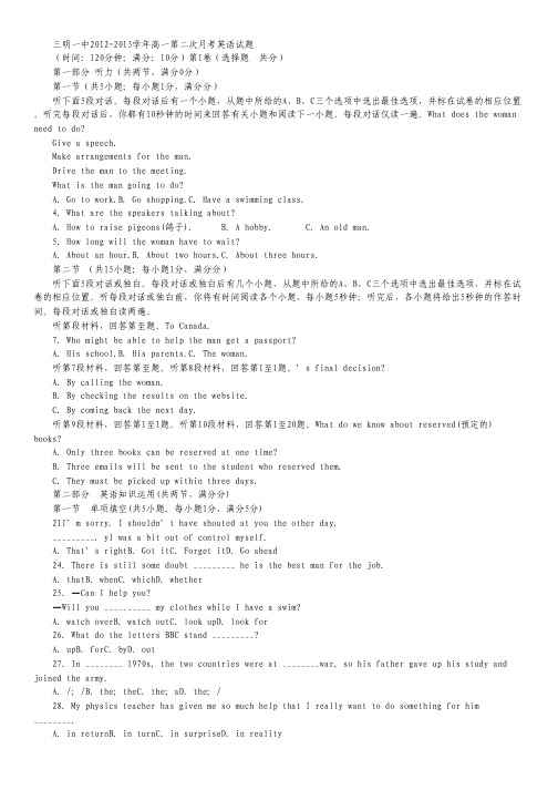 福建省三明一中2012-2013学年高一上学期第二次月考英语试题.pdf