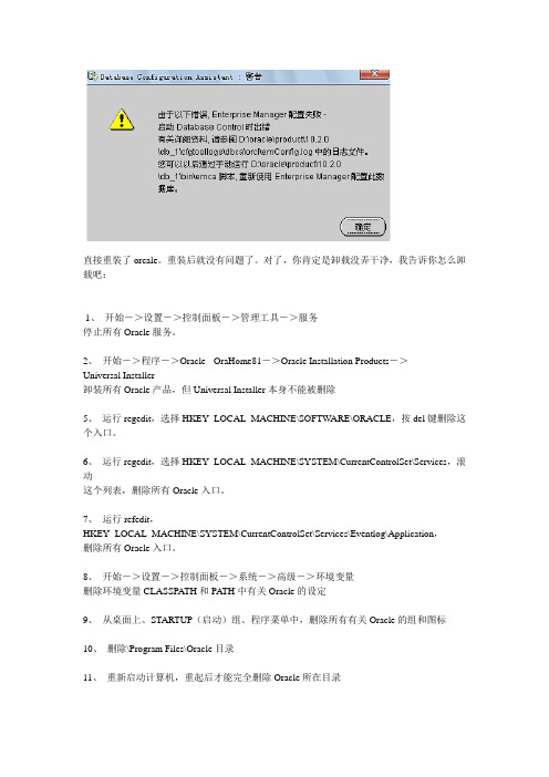 安装Oracle数据库出错：Enterprise Manager配置失败