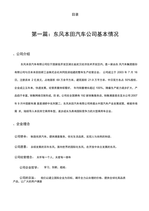 某汽车公司绩效考核设计方案