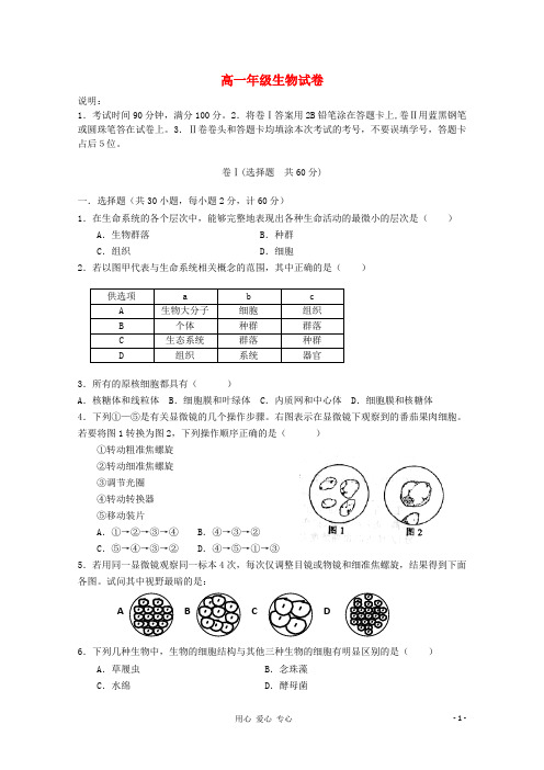 河北省唐山一中1213高一生物上学期期中考试