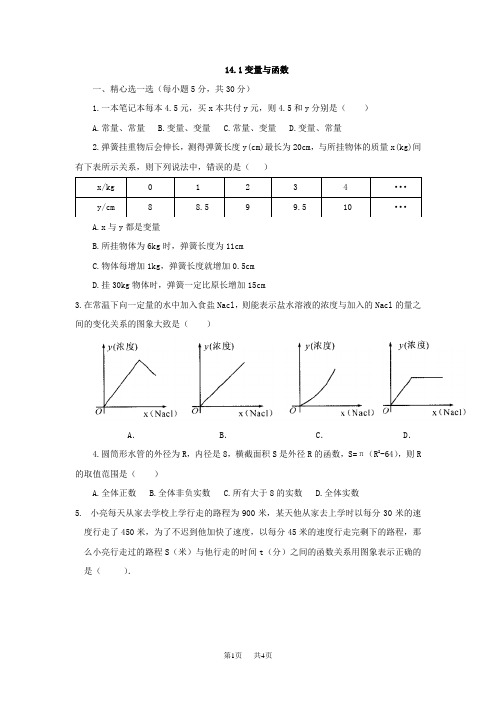 14.1变量和函数同步练习(人教版初中数学八年级上册)