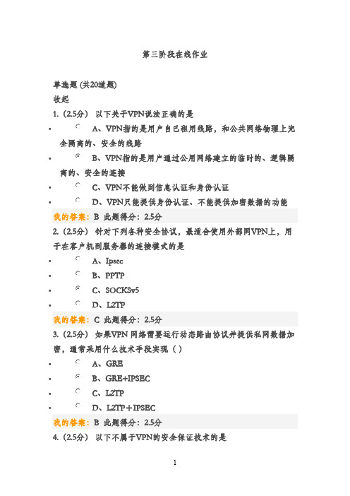 最新版2016年中国石油大学远程教育学院计算机网络应用基础第三阶段在线作业满分答案