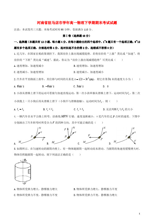 河南省2020-2021学年高一物理下学期期末考试试题