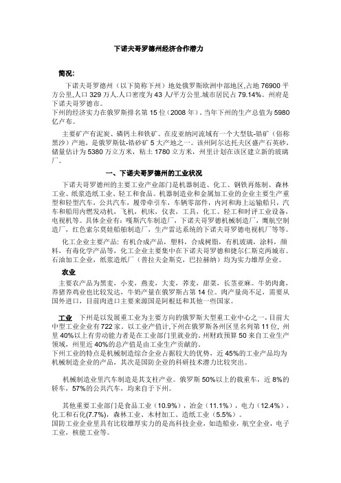 下诺夫哥罗德州经济合作潜力