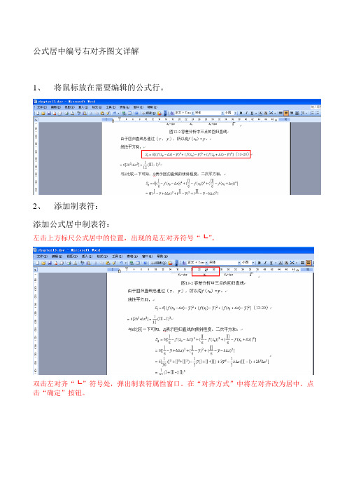 公式居中编号右对齐图文详解