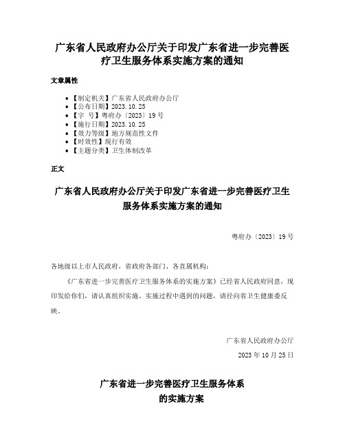 广东省人民政府办公厅关于印发广东省进一步完善医疗卫生服务体系实施方案的通知