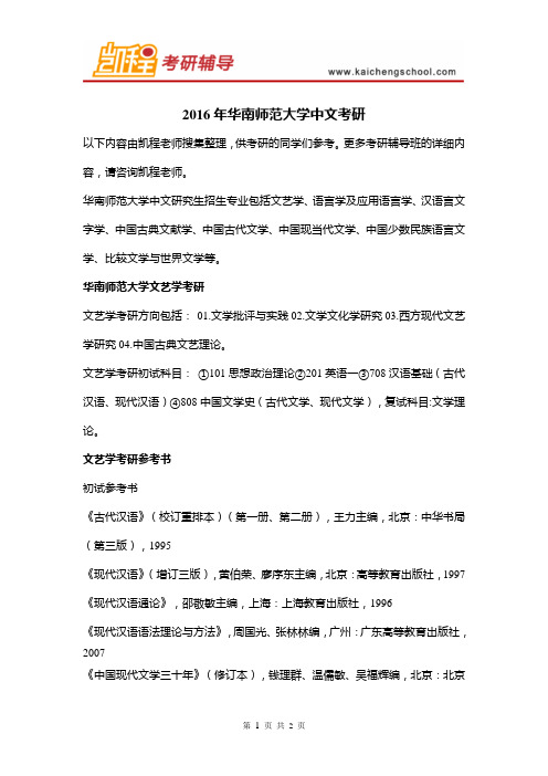 2016年华南师范大学中文考研