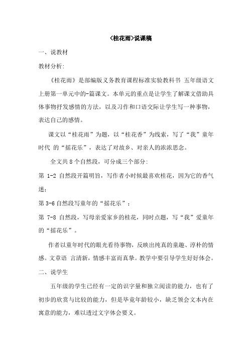 《桂花雨》部编版义务教育课程标准实验教科书 五年级语文上册第