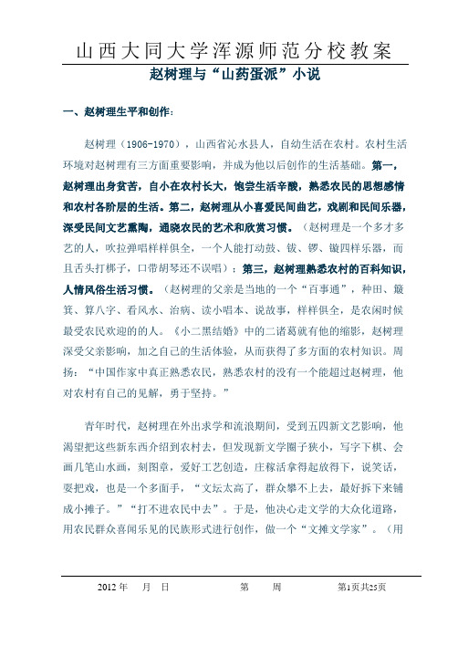 赵树理和他的创作