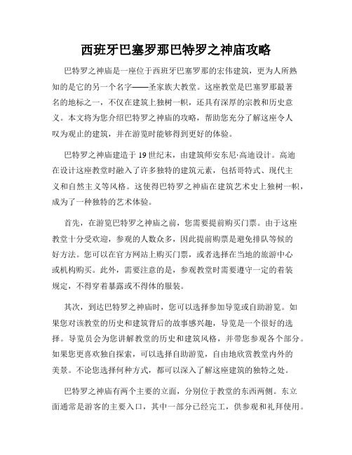 西班牙巴塞罗那巴特罗之神庙攻略