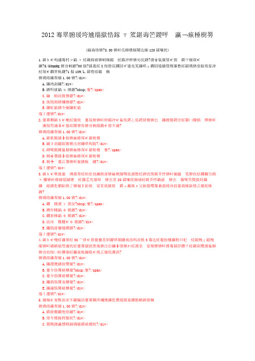 2012年中西医结合执业医师内科学试题二
