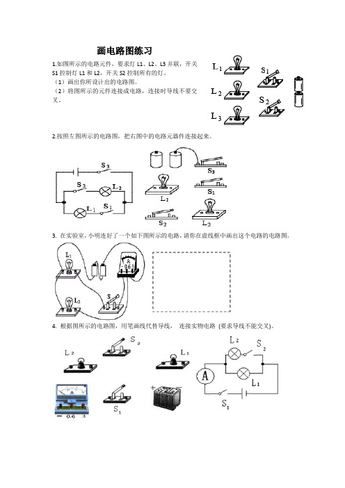 电路图练习