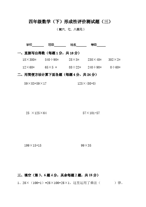 四年级数学单元形成性测试卷(三)