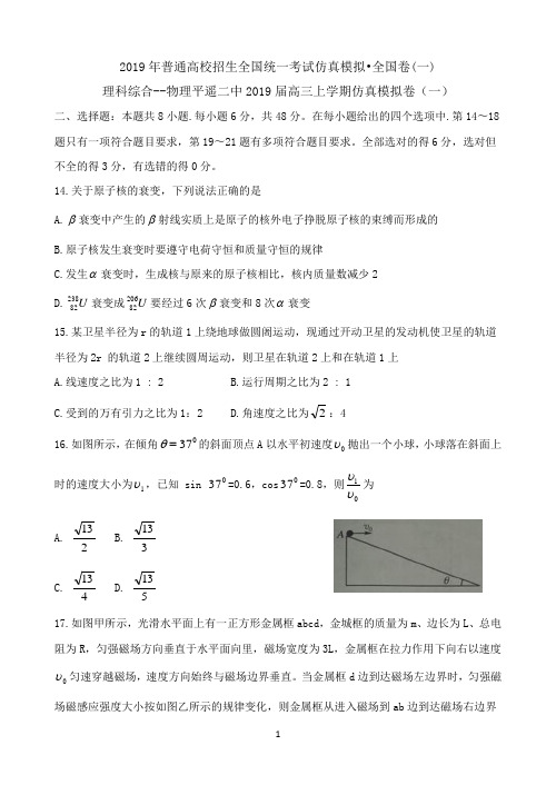 山西省晋中市平遥二中2019届高三上学期仿真模拟卷(一)理综物理 Word版含答案