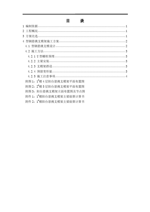 外挑阳台施工方案