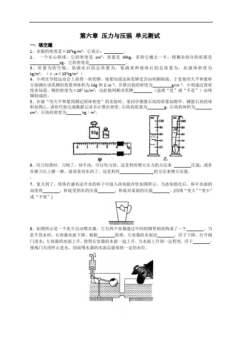 沪教版上海九年级上册物理-第六章-压力与压强-单元测试(含答案)