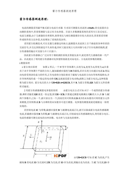 霍尔传感器测速原理