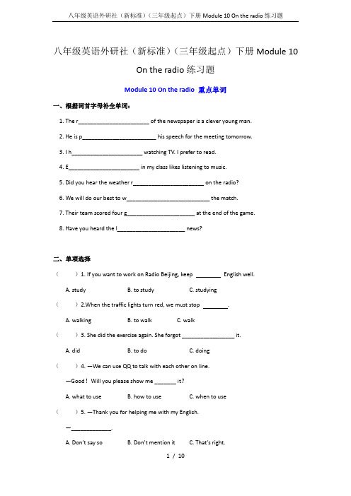 八年级英语外研社(新标准)(三年级起点)下册Module 10 On the radio练习题