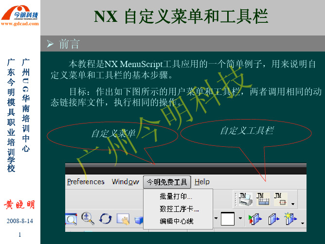 NX 自定义菜单和工作栏的简易教程