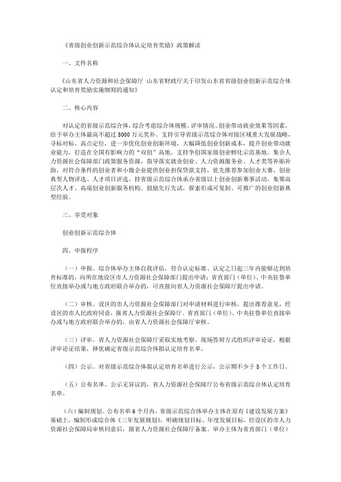 《省级创业创新示范综合体认定培育奖励》政策解读