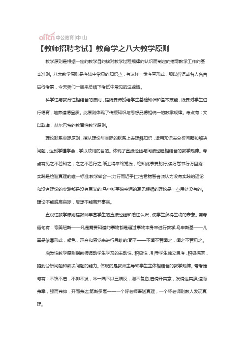 教育学之八大教学原则