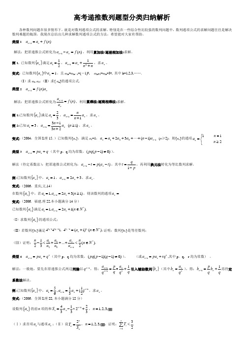 高考递推数列题型分类归纳解析