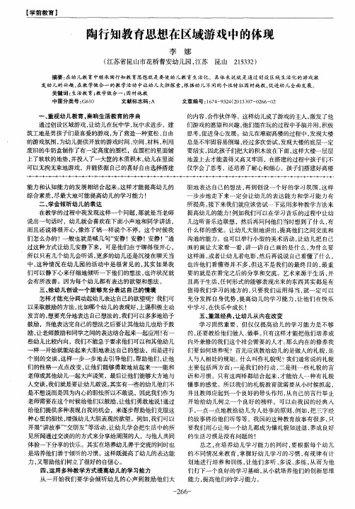 陶行知教育思想在区域游戏中的体现