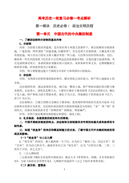 新高考历史必修一知识点整理