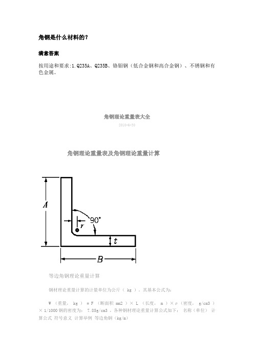 角钢理论重量表大全和材料