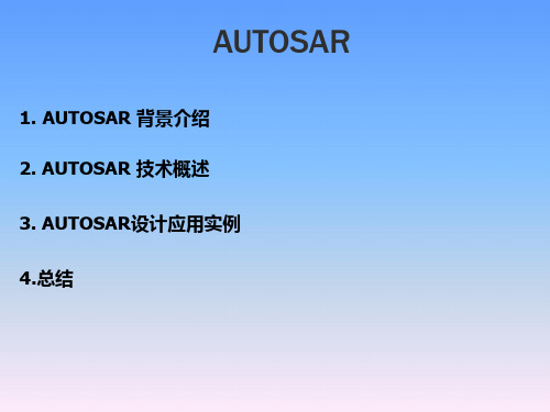 AUTOSAR简介