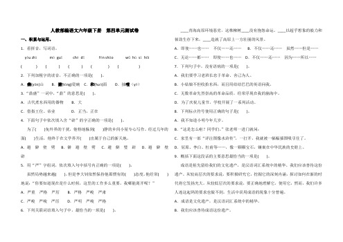 统编人教部编版小学语文六年级下册语文第四单元测试卷(word版,含答案)