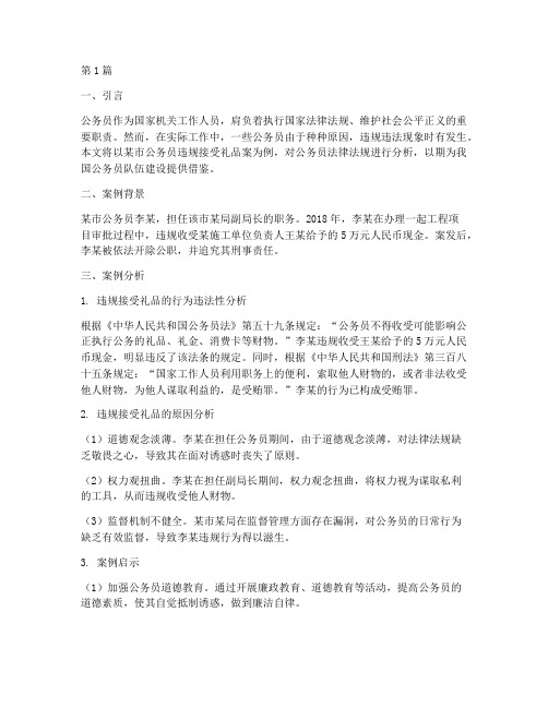 公务员法律法规案例分析(3篇)