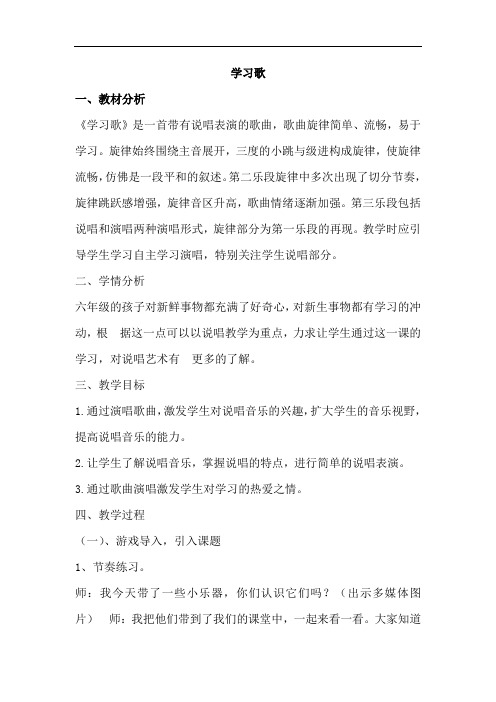 20.第四单元 唱歌 学习歌 教案