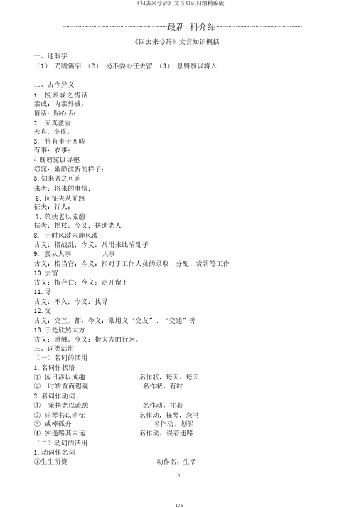 《归去来兮辞》文言知识归纳精编版