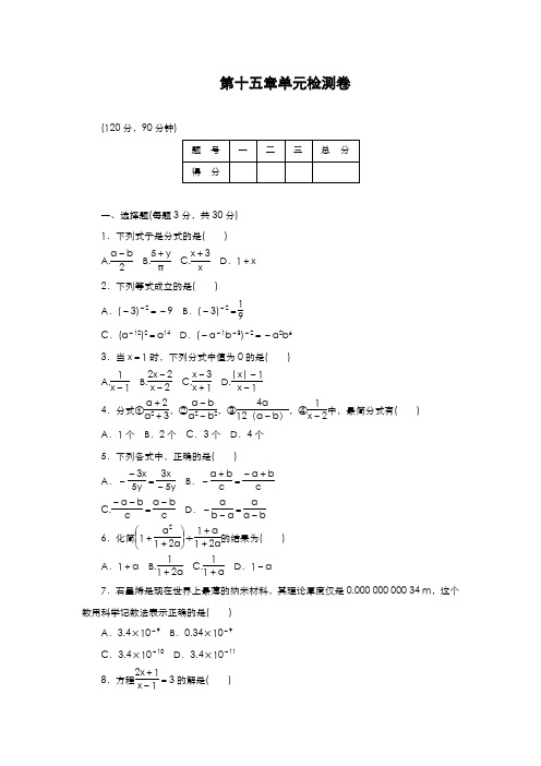 最新2019-2020年度人教版八年级数学上册《分式》单元测试卷及答案-精品试题