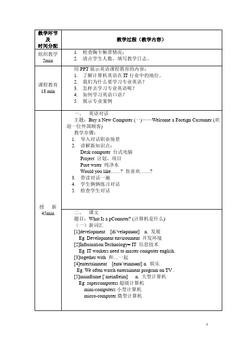 计算机英语(主编苏兵-化工版)教案：1-1 What is a computer