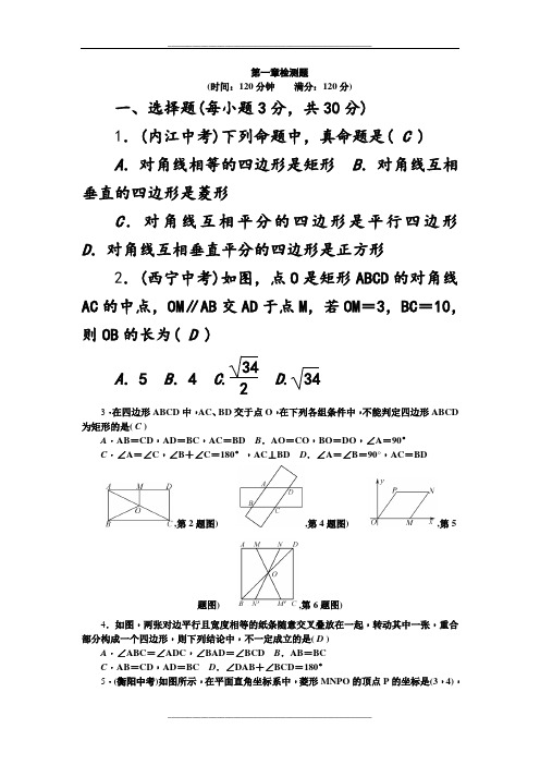 北师大版九年级数学上册第一章检测题(含答案)