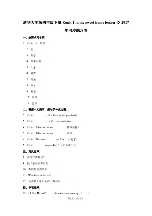 清华大学版四年级(下)《unit 1 home sweet home lesson 4》2017年同步练习卷