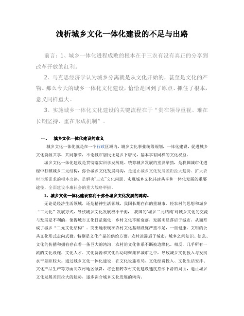 城乡一体化文化建设